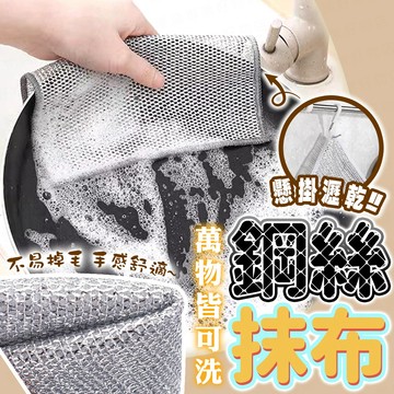 台灣出貨🔥鋼絲抹布 廚房抹布 抹布 乾絲兩用抹布 廚房洗碗布 不沾油抹布 多功能抹布  鋼絲洗碗布 不沾油抹布 神奇抹布
