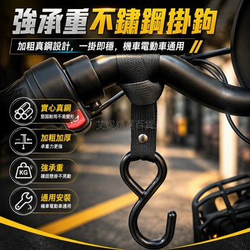 台灣出貨✨ 不鏽鋼電動車掛鉤 前置機車掛勾 安全帽外賣專用架 實心金屬承重強 通用型車用配件