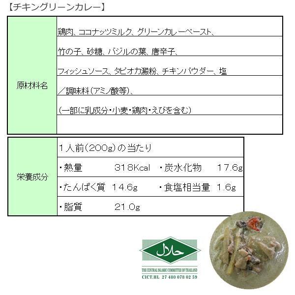 送料無料 タイハラルチキンカレー(業務用)4種10食セット(グリーン・イエロー各3食、マッサマン・パネン各2食) |b03