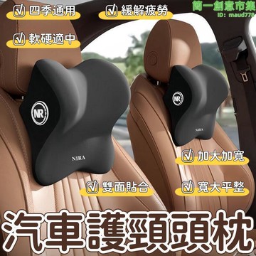 頭枕 護頸枕 汽車頭枕 護頸頭枕 車用靠枕 座椅腰靠 車內頭枕 車載脖枕 太空記憶棉護頸枕 護腰枕頭