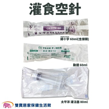 灌食空針 餵食空針 灌食器 塑膠空針