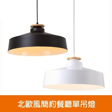 [Honey Comb]北歐風簡約餐廳單吊燈 黑色(KC2224)