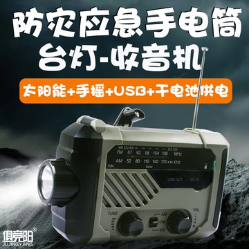 防災手搖手電筒收音機多功能充電寶地震逃生太陽能發電應急裝備燈