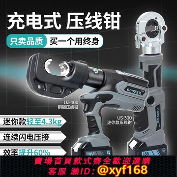 {可打統編 保固一年}充電式電動液壓鉗便攜式鋰電壓線鉗銅線鼻子二合一小型電纜壓接鉗