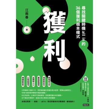 獲利_Readmoo 讀墨電子書
