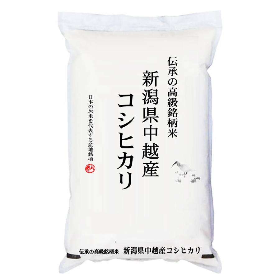 新潟コシヒカリ 新米 米10kg 新潟県中越産  令和5年産 