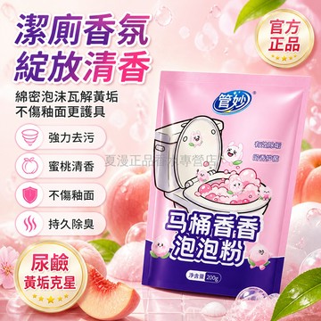 台灣出貨✨ 潔廁靈 泡泡粉 強力除垢 去黃去漬 香氛除臭 馬桶清潔劑 衛生間 居家必備