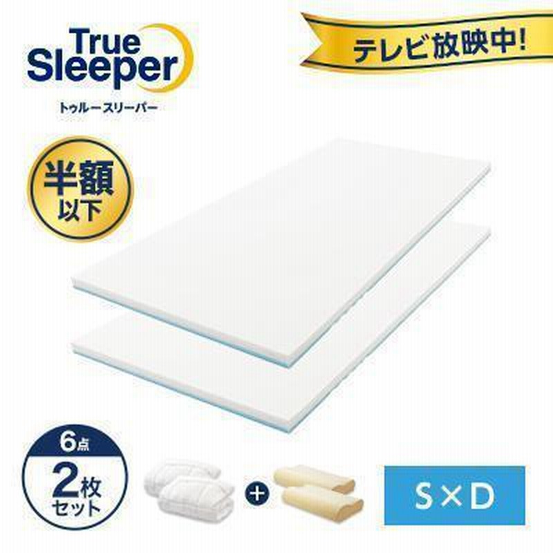 トゥルースリーパー 低反発マットレス プレミアム ダブル