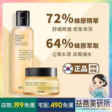 【益善美研所】韓國官方授權 COSRX 珂絲艾絲 全效蜂膠亮顏化妝水 150ml 蜂膠面霜 滋潤保濕94SHOP