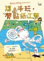 玩出我的獨創BOOK 隨手玩，剪貼紙工藝[二手書_良好]