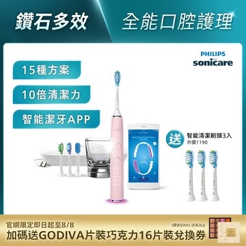 ★飛利浦 Sonicare鑽石靚白智能音波牙刷-典雅粉(HX9924/22)*不參加買一送一活動