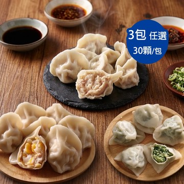 坤伯傳家餃 純手工水餃任選3包(900g-30顆/包-高麗菜/韭菜/玉米洋蔥)