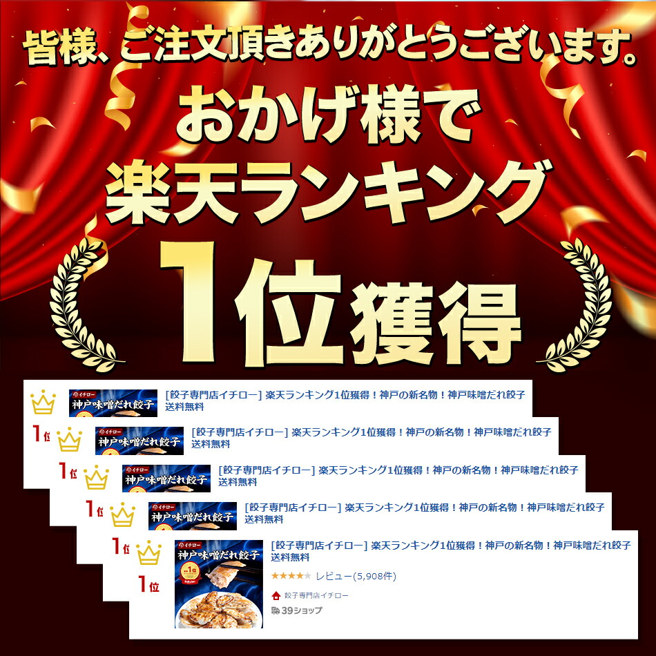 味噌だれ 餃子 150個 2.4kg 冷凍 神戸餃子 イチロー餃子 ギョウザ ギョーザ ご当地餃子  味噌だれ餃子150個  お歳暮 ギフト