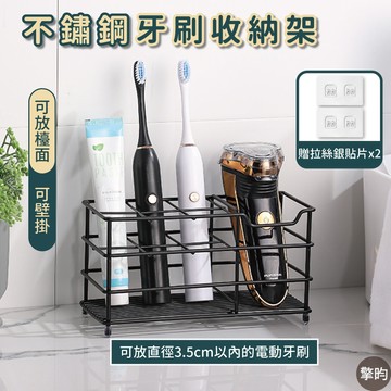 【不鏽鋼】牙刷架 電動牙刷架 牙膏架 刮鬍刀架 浴室置物架 壁掛架 免釘 免打孔 收納架 瀝水架 浴室收納 贈無痕貼
