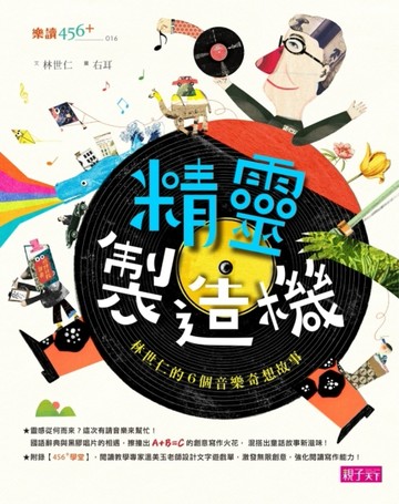 精靈製造機[二手書_良好]