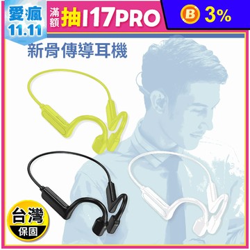 ASP01 新骨傳導超續航輕巧運動防水藍牙耳機(共三色任選)