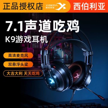 西伯利亞k9電腦游戲耳機頭戴式USB7.1聲道電競耳麥手游吃雞帶麥克