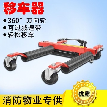 【含稅/免運】 液壓移車器移車器萬向輪機械物業移位器救援拖車清障工具挪車神器