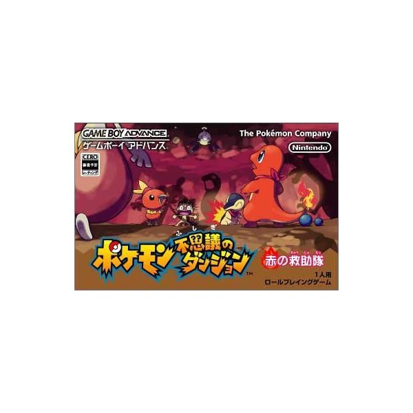 ポケモン不思議のダンジョン 赤の救助隊 通販 Lineポイント最大0 5 Get Lineショッピング