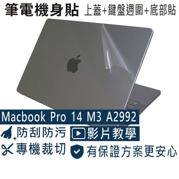 【Ezstick】MacBook Pro 14 14吋 A2992 M3 透明機身貼 (含上蓋+鍵盤週圍+底部貼)