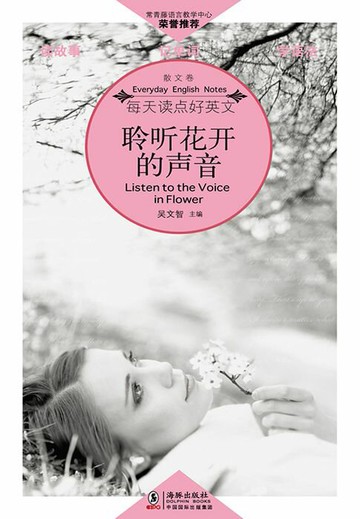 【電子書】聆听花开的声音