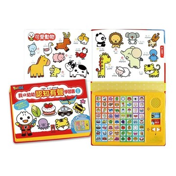 有聲書 風車圖書 我的幼幼認知有聲學習書