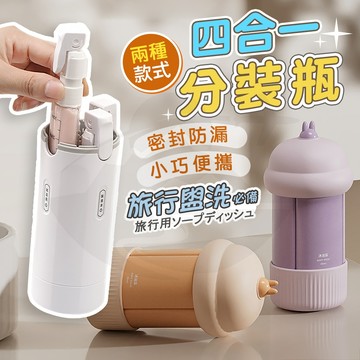 [❗❗接受急單❗❗]分裝瓶 擠壓瓶 矽膠分裝瓶 乳液瓶 乳液分裝瓶 多巴胺分裝瓶 迷你瓶 旅行分裝 旅遊綠洲