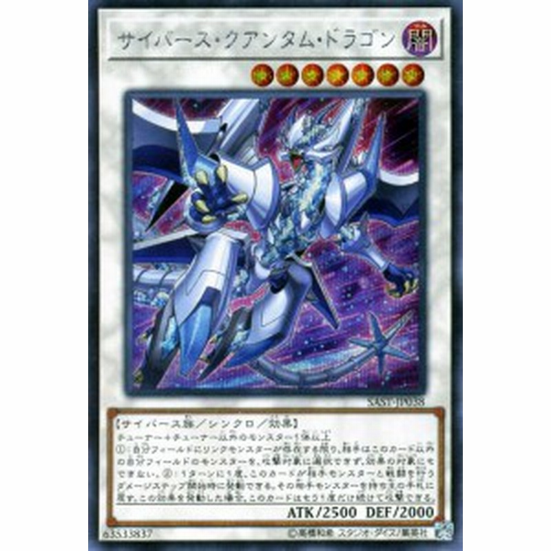 遊戯王カード サイバース クアンタム ドラゴン シークレットレア サベージ ストライク Sast シンクロ 闇属性 サイバース族 シー 通販 Lineポイント最大1 0 Get Lineショッピング