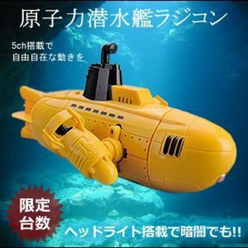 ミツワ R/C サブマリンシリーズNo.2(Yellow type)