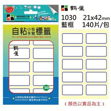 鶴屋#30 自粘標籤 1030 藍框 21*42mm/140片/包【APP滿額下單4%點數(單一帳號最高1000點)】7/31止