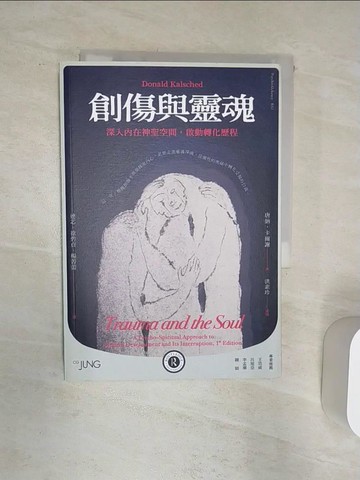 【書寶二手書T1／心理_Q9G】創傷與靈魂：深入內在神聖空間，啟動轉化歷程_唐納．卡爾謝,  連芯, 徐碧貞, 楊菁薷