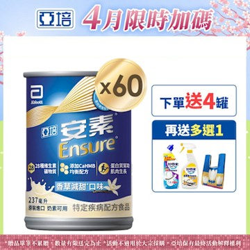 【亞培】安素香草減甜-HMB升級配方x2箱 (237ml x 30入 ) (增強體力、HMB、三重優蛋白幫助增肌+護肌)