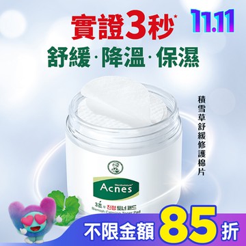 曼秀雷敦Acnes積雪草舒緩修護棉片70 片