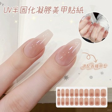 懶人推薦✨冰透感果凍半固化凝膠美甲貼紙 UV半烤凝膠指甲貼紙 防水光療甲片 網絡爆火指甲貼片 照燈美甲貼 超自然指甲貼片