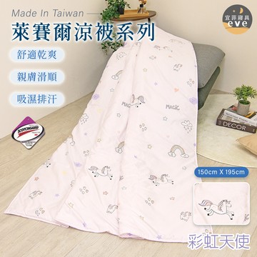 【宜菲】台灣製 萊賽爾涼被 彩虹天使 3M吸濕排汗 裸睡觸感 冷氣被 空調被 夏被 單人 雙人 可水洗