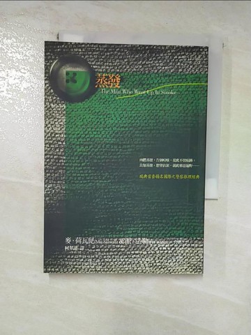 【書寶二手書T5／一般小說_HXZ】蒸發_Maj Sjowall, Per Wahloo