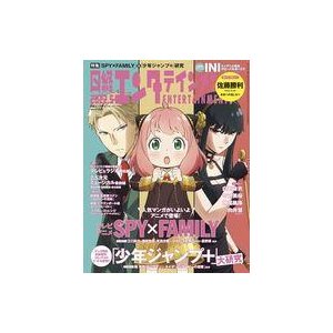 中古芸能雑誌 日経エンタテインメント! 2022年5月号