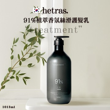 【MUMU•沐沐全球精選】 韓國hetras.91%植萃香氛絲滑護髮乳#29 Daisy ✨送禮首選 (交換禮物/生日/居家禮物推薦)