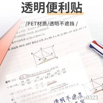 便利貼 透明便條紙 透明便利貼 透明便簽 便簽紙 透明N次貼 透明便條本 筆記便簽紙 透明便簽紙 書本筆記貼