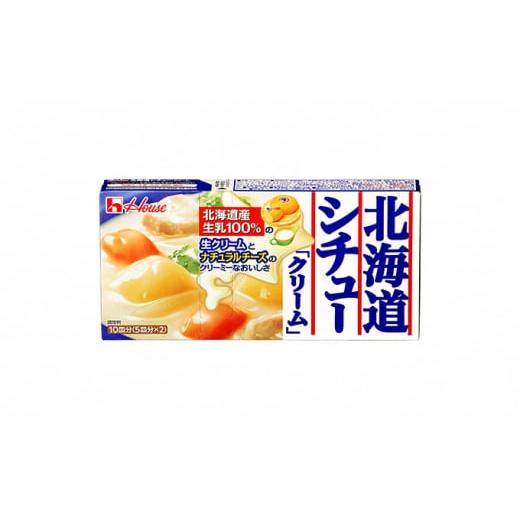 ふるさと納税 静岡県 袋井市 定番！ ハウス食品 北海道シチュー クリーム 180g×10箱 料理 簡単 人気 厳選 お子様 こども 子供 袋井市