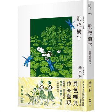 枇杷樹下