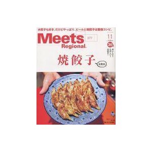 中古グルメ・料理雑誌 Meets Regional 2019年11月号