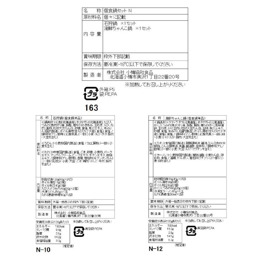 お歳暮 2023 石狩鍋＆海鮮ちゃんこ鍋 食べ比べセット 1~2人前×各1   鍋セット