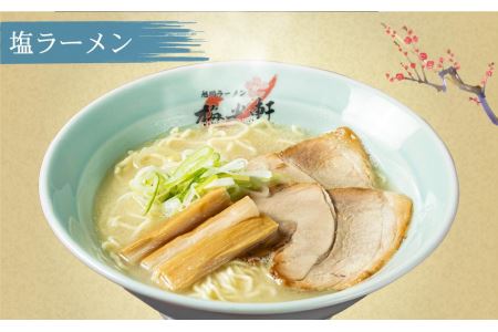 旭川ラーメン 冷凍「梅光軒」各1食 3種セット（しょうゆ・みそ・しお）