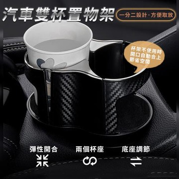 雙杯彈性開合車用置物架