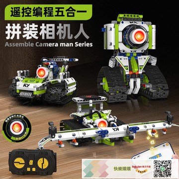 快樂購購?? 五合一編程機器人積木遙控電動科教益智兼容樂高男孩拼裝玩具