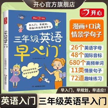 正版有貨🔥 小學三年級英語早入門英語提前學入門自學零基礎小學英語啟蒙拼讀 /墨語堂