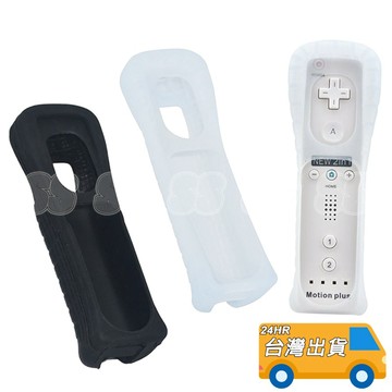 wii手把 右手把 保護套 矽膠套 wii果凍套 wii搖桿 wii控制器 軟套 矽膠保護套 防刮