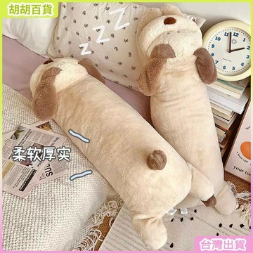 台灣有貨🚚長條狗狗抱枕牀上沙發客廳大靠枕女生側睡夾腿神器毛絨玩具送禮物