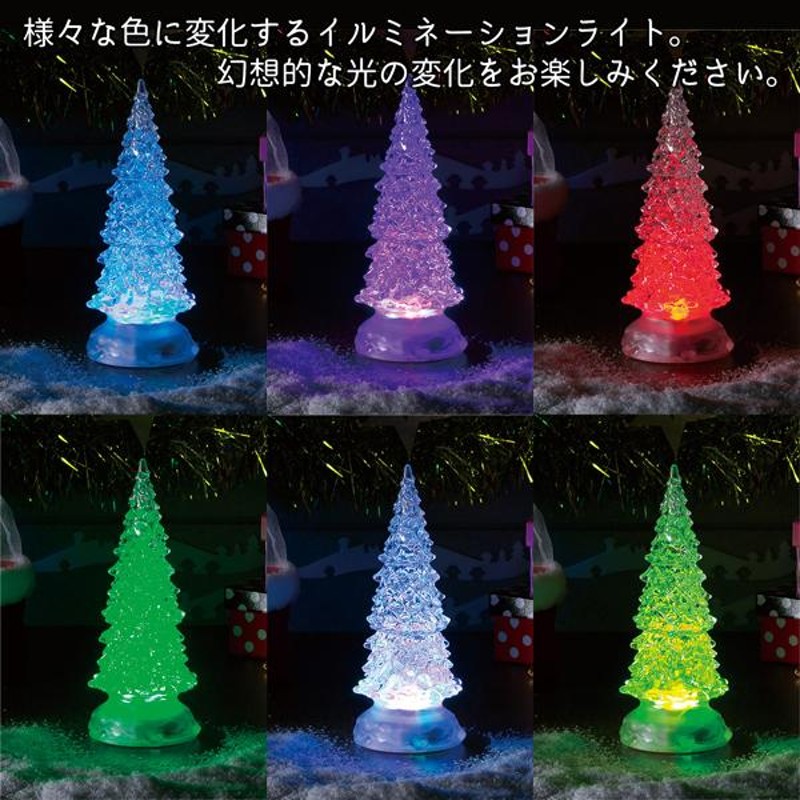 専門店 3個セット 美しく7色に輝く クリスマスツリー LED